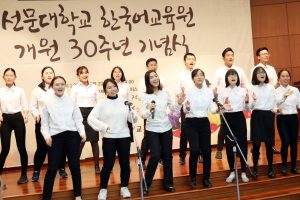 鮮文大学韓国語教育院（語学院）創設30周年の記念行事 学生たちの祝賀公演｜世界平和統一家庭連合News Online