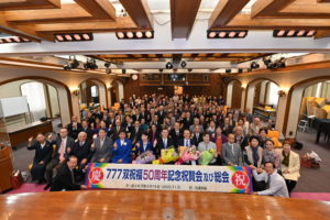777双祝福50周年記念祝賀会及び総会での全体写真｜世界平和統一家庭連合News Online