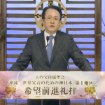 真のお母様をお迎えして「神日本第一地区 希望前進礼拝」がオンラインで開催